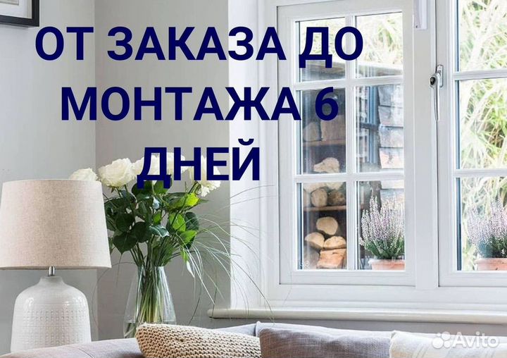 Окна быстро за день