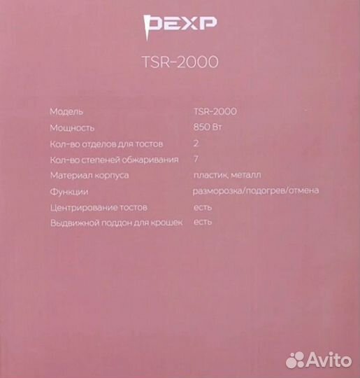 Тостер dexp серия retro