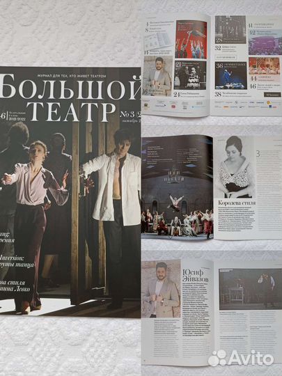 Журналы Большой театр новые