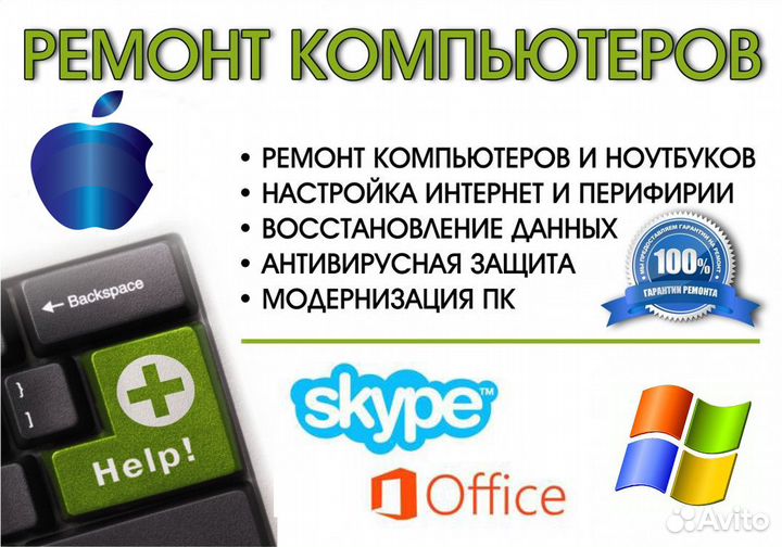 Ремонт компьютеров и ноутбуков компьютерный master
