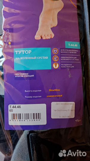 Тутор на коленный сустав взрослый Trives