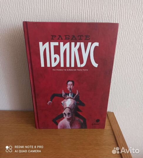 Ибикус.графический роман