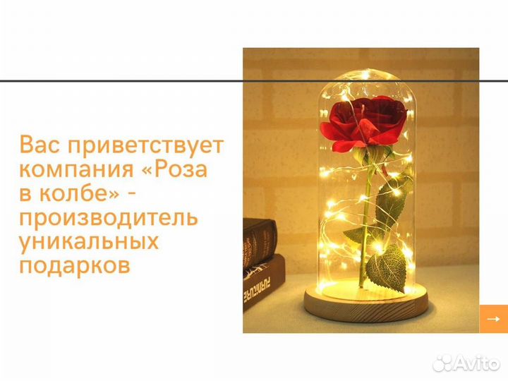 Роза в колбе