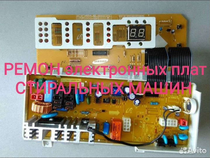 Модуль стиральной машины