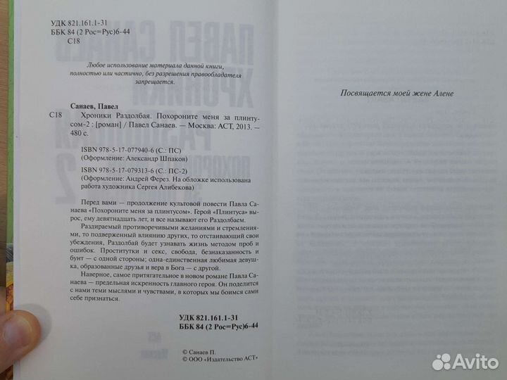 Павел Санаев Хроники раздолбая