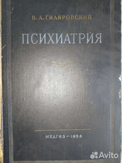 Книги по психиатрии