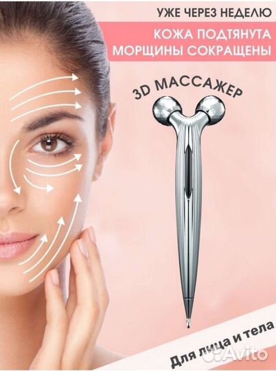 Массажер для лифтинга лица роликовый