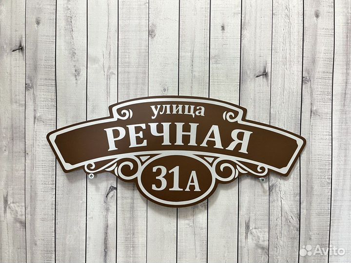 Адресная табличка от производителя