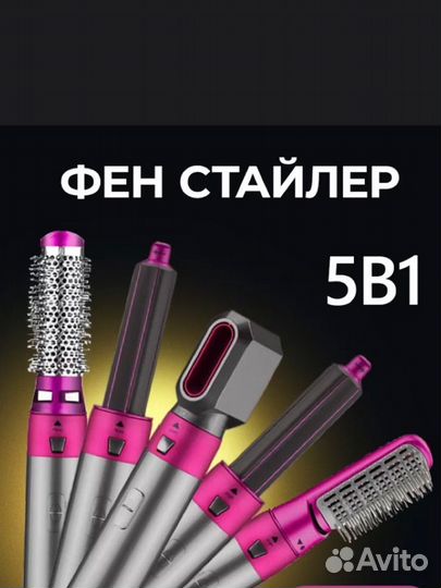 Фен стайлер 5 в 1