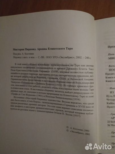 Коллекционный набор карты Египетское Таро и Книга