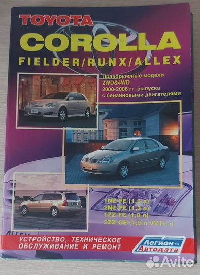 Toyota книга по ремонту авто