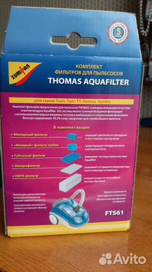 Фильтры для пылесоса thomas