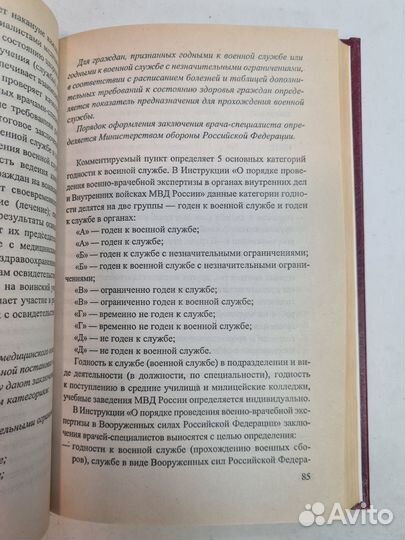 Комментарий к Положению о военно-врачебной эксперт