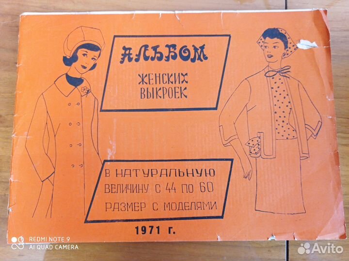 Альбом женских выкроек в натуральную величину СССР