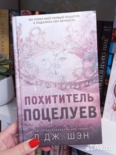 Похититель поцелуев