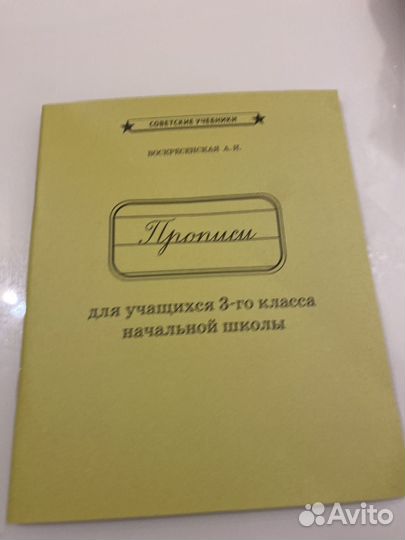 Прописи Воскресенская 3 класс