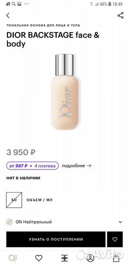 Тональный крем dior backstage