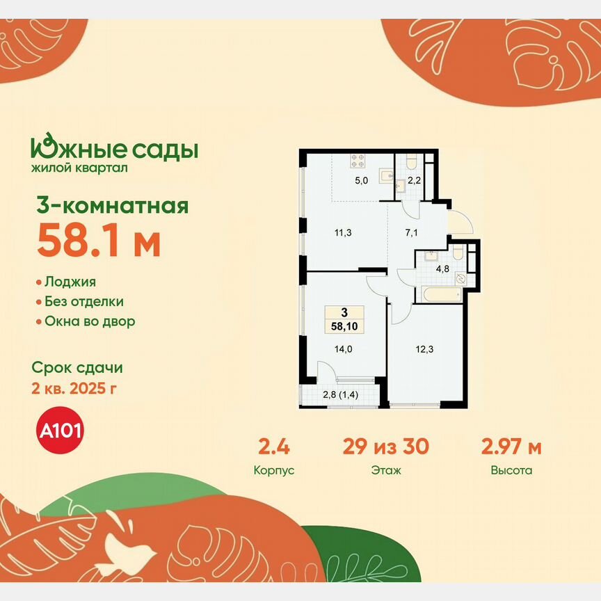 3-к. квартира, 58,1 м², 29/30 эт.