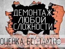 Демонтажные работы и вывоз мусора