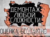 Демонтажные работы и вывоз мусора