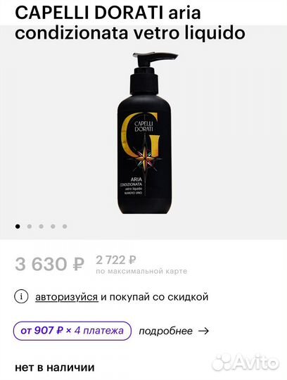 Кондиционер и молочко для волос Capelli Dorati