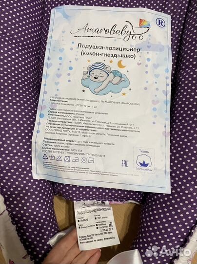 Комплект :Кокон-гнездышко + подушка для кормления