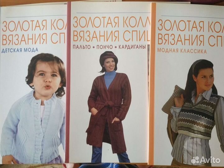 Книги и журналы по шитью, вязанию