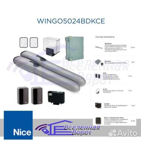 Автоматика для распашных ворот