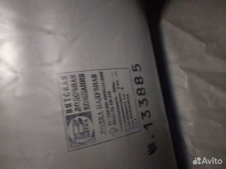 Надувная лодка пвх бу