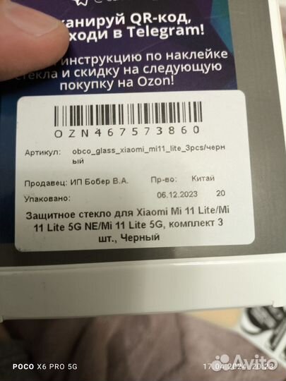 Защитное стекло xiaomi mi 11 lite