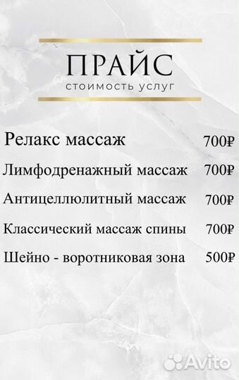 Массаж для души