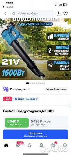 Воздуходувка аккумуляторная