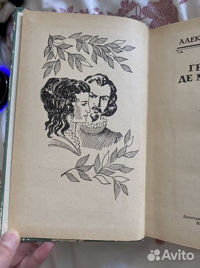 «Графиня Де Монсоро» А. Дюма