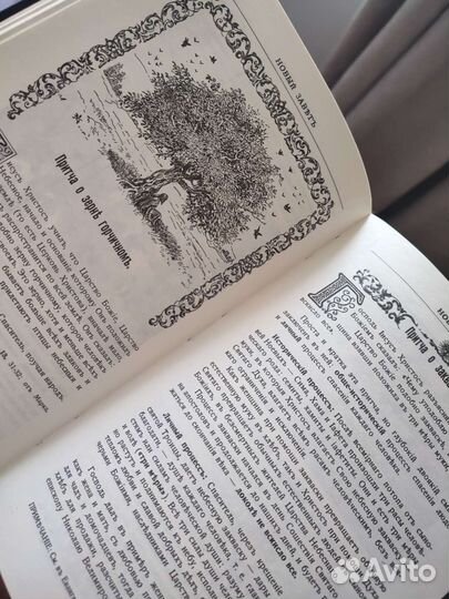 Книга Закон Божий