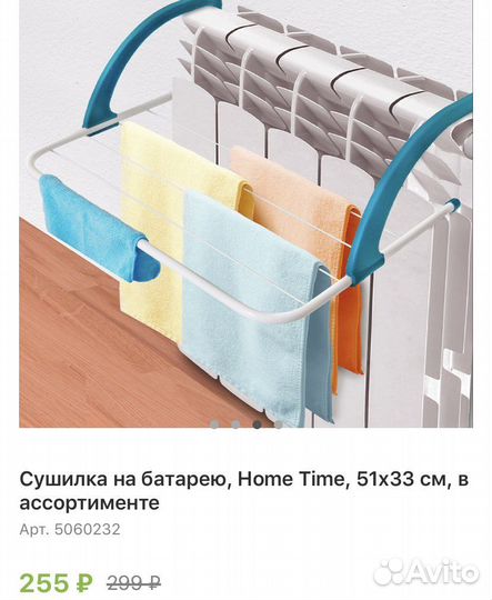 Сушилка для белья