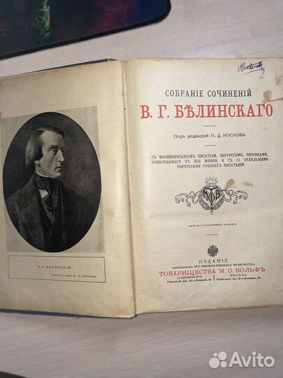 Полное собрание сочинений Белинского