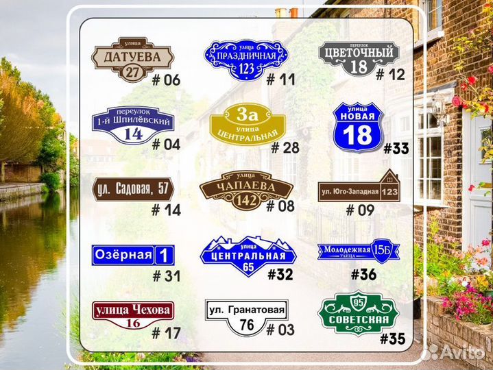 Табличка на дом из металла