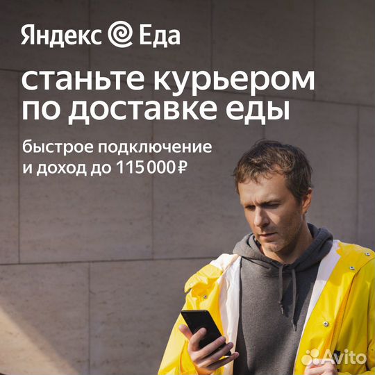 Курьер на подработку