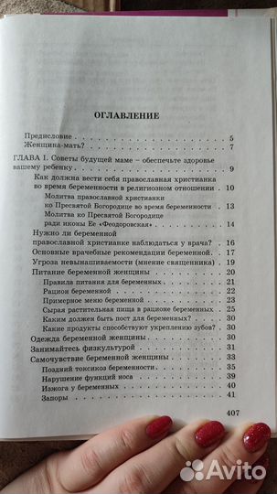 Книга Энциклопедия молодой православной мамы