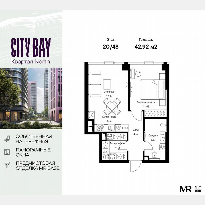 1-к. квартира, 42,9 м², 20/48 эт.