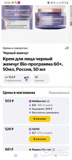 Крем для лица Черный жемчуг 60+