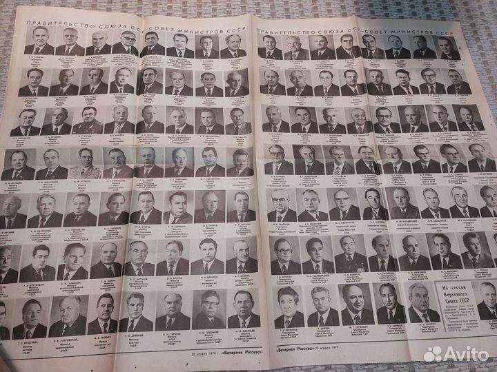 Газеты СССР с перечнем и фото министров, политбюро