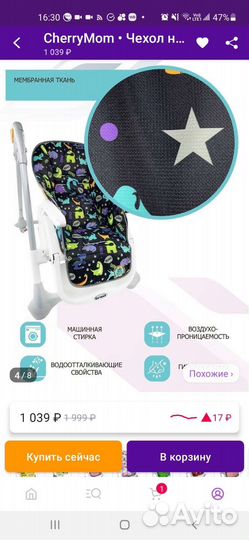 Чехол на стульчик для кормления