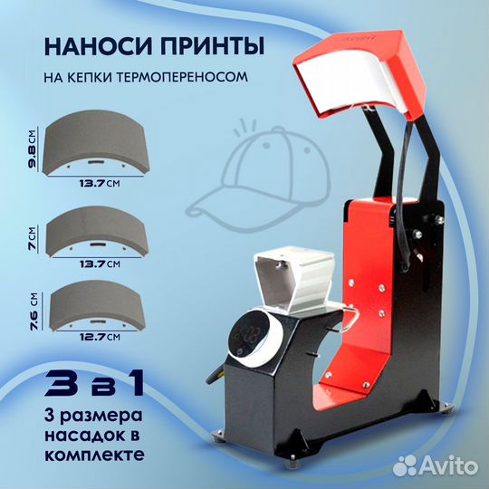 Автоматический термопресс Freesub F136-3 для кепок