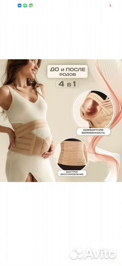 Бандаж для беременных 4в1 дородовой послеродовой
