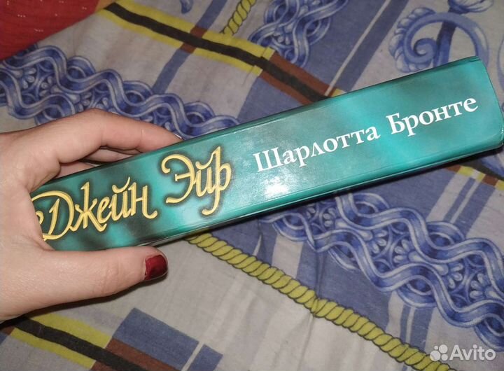 Джейн Эйр. Ш. Бронте