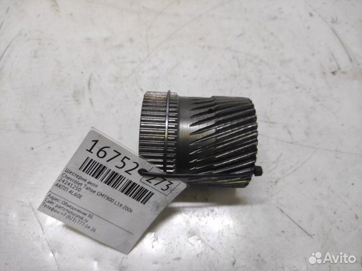 Шестерня АКПП Chevrolet Tahoe GMT900 L59 2006