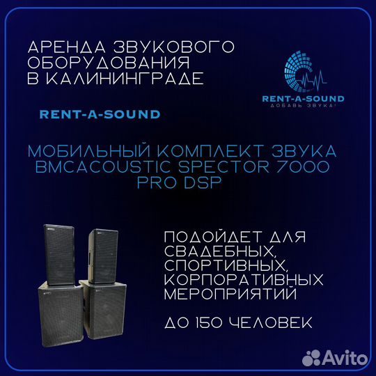 Сдаю в аренду звуковое оборудование для мероприяти