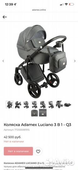 Коляска Адамекс 3 в1