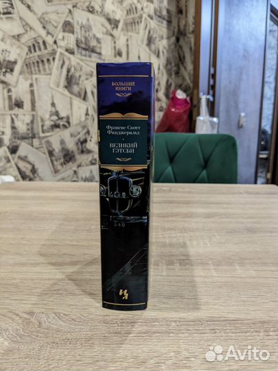 Книга Великий Гэтсби сборник